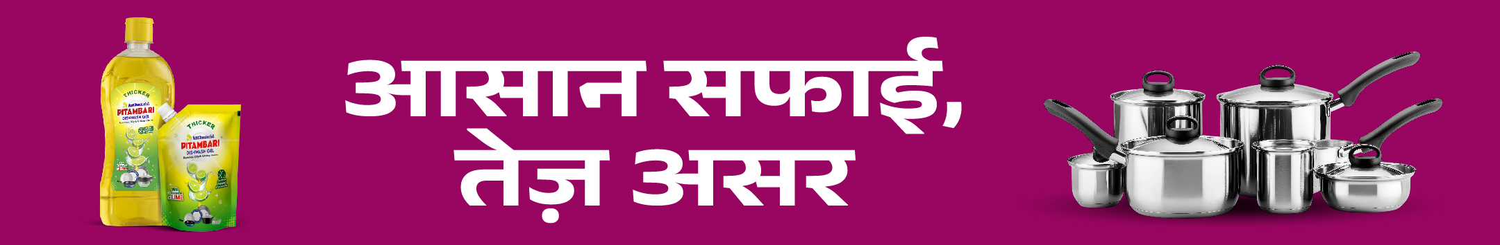 Pitambari Dishwash Gel promotional campaign banner